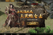 传奇手游私服玩家武器升级之祝福加星和装备强化那个更好